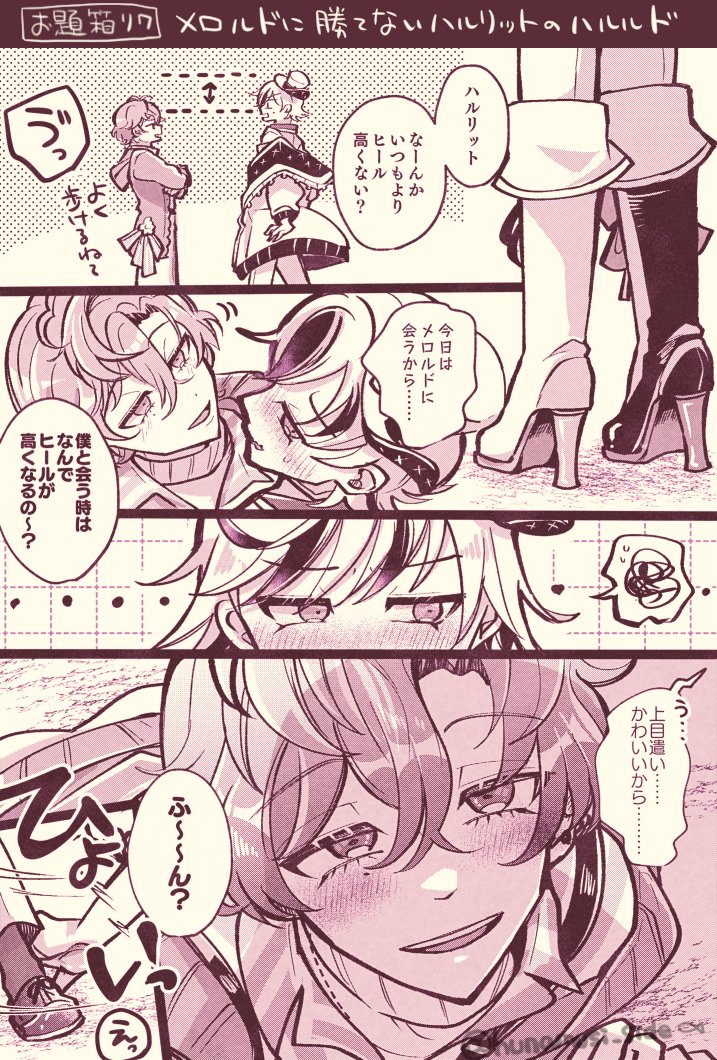 hunamusi_side's tweet photo. 【お題箱リク】ハルルド　上目遣い https://t.co/O28l3eRYd2