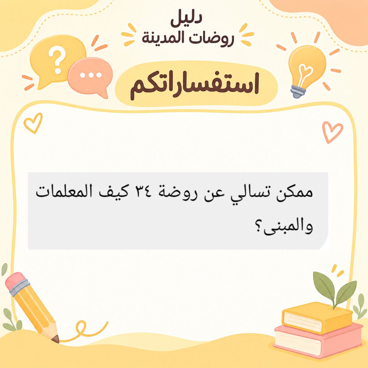 rawdat_almadina's tweet photo. 💙 ​ ممتنّون لذوقكم وحسن تفاعلكم الدائم
ندعوكم لدعم الحساب بمتابعة وإعجاب، فدعمكم هو حافزنا المستمر لتقديم الأفضل
حفاظاً على ترتيب الحساب، يُمنع وضع الإعلانات في التعليقات.
​• 📲 لطلب الإعلان حصراً عبر الواتساب:
0567879825
​نعتز بثقتكم الغالية، ونسعد دائماً بخدمتكم وتألقكم 🌿 https://t.co/Fi5STCgQY8