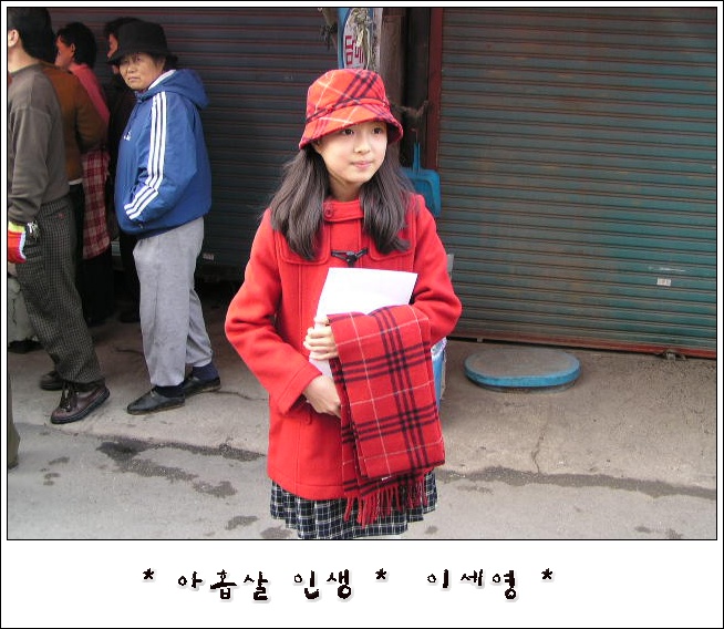 leeseyoungedits's tweet photo. 2004.03.09.  
* 아홉살 인생 * 꼬마 금영이 이세영 * 아홉살 인생 촬영 현장입니다 https://t.co/OwbzFUhcvC 

#이세영 #leeseyoung #イ・セヨン #อีเซยอง #李世榮 #아홉살인생 #wheniturnednine https://t.co/XIopqzsxa9