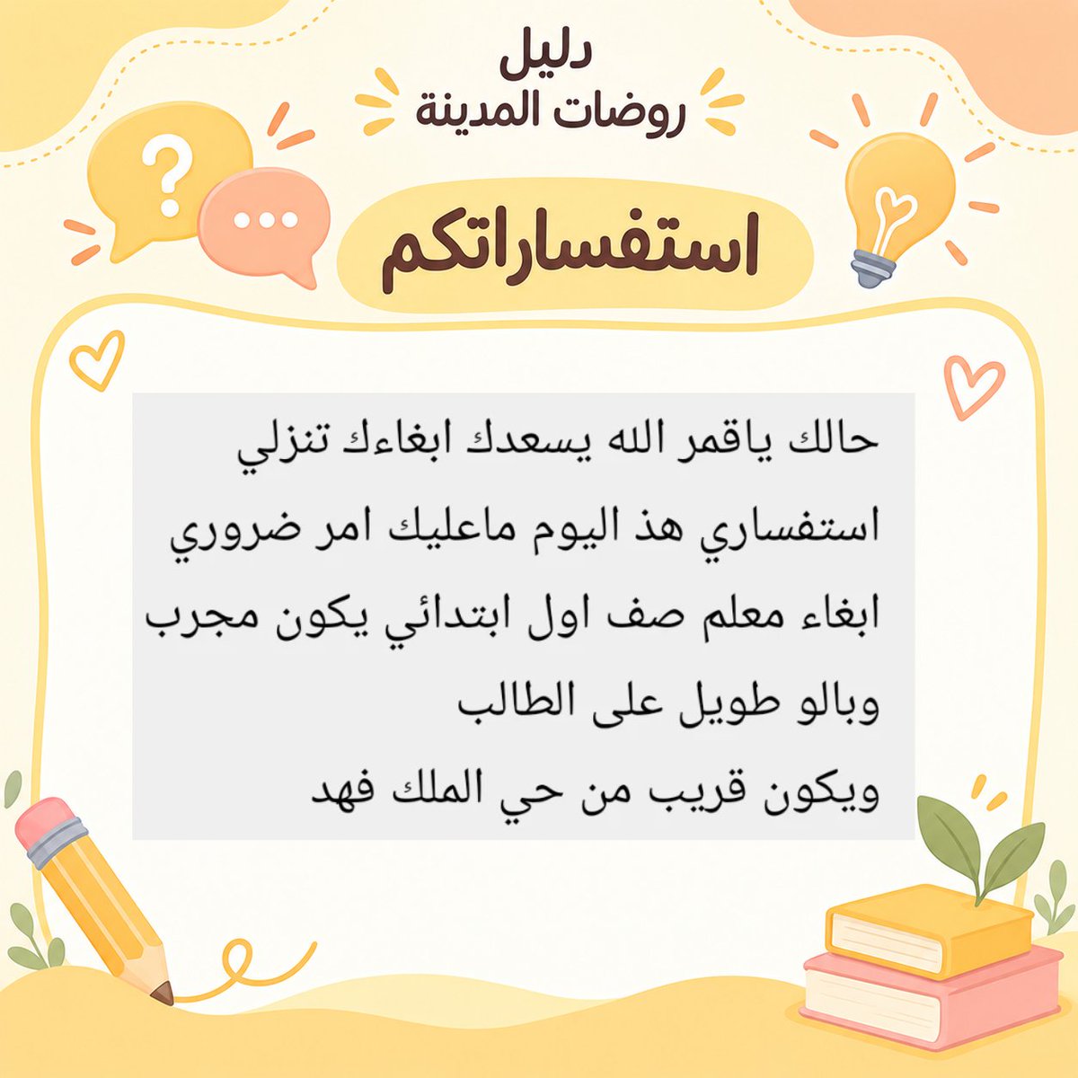 rawdat_almadina's tweet photo. 💙 ​ ممتنّون لذوقكم وحسن تفاعلكم الدائم
ندعوكم لدعم الحساب بمتابعة وإعجاب، فدعمكم هو حافزنا المستمر لتقديم الأفضل
حفاظاً على ترتيب الحساب، يُمنع وضع الإعلانات في التعليقات.
​• 📲 لطلب الإعلان حصراً عبر الواتساب:
0567879825
​نعتز بثقتكم الغالية، ونسعد دائماً بخدمتكم وتألقكم 🌿 https://t.co/ILEjz2MhxX
