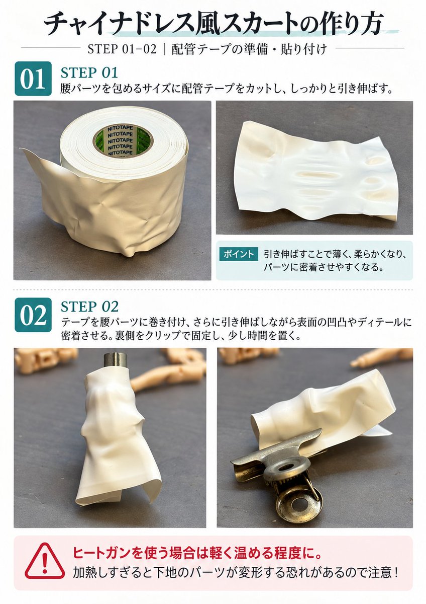 bo2337285's tweet photo. 配管テープでチャイナドレス風スカートの作り方 https://t.co/6Mxy8OTLnh