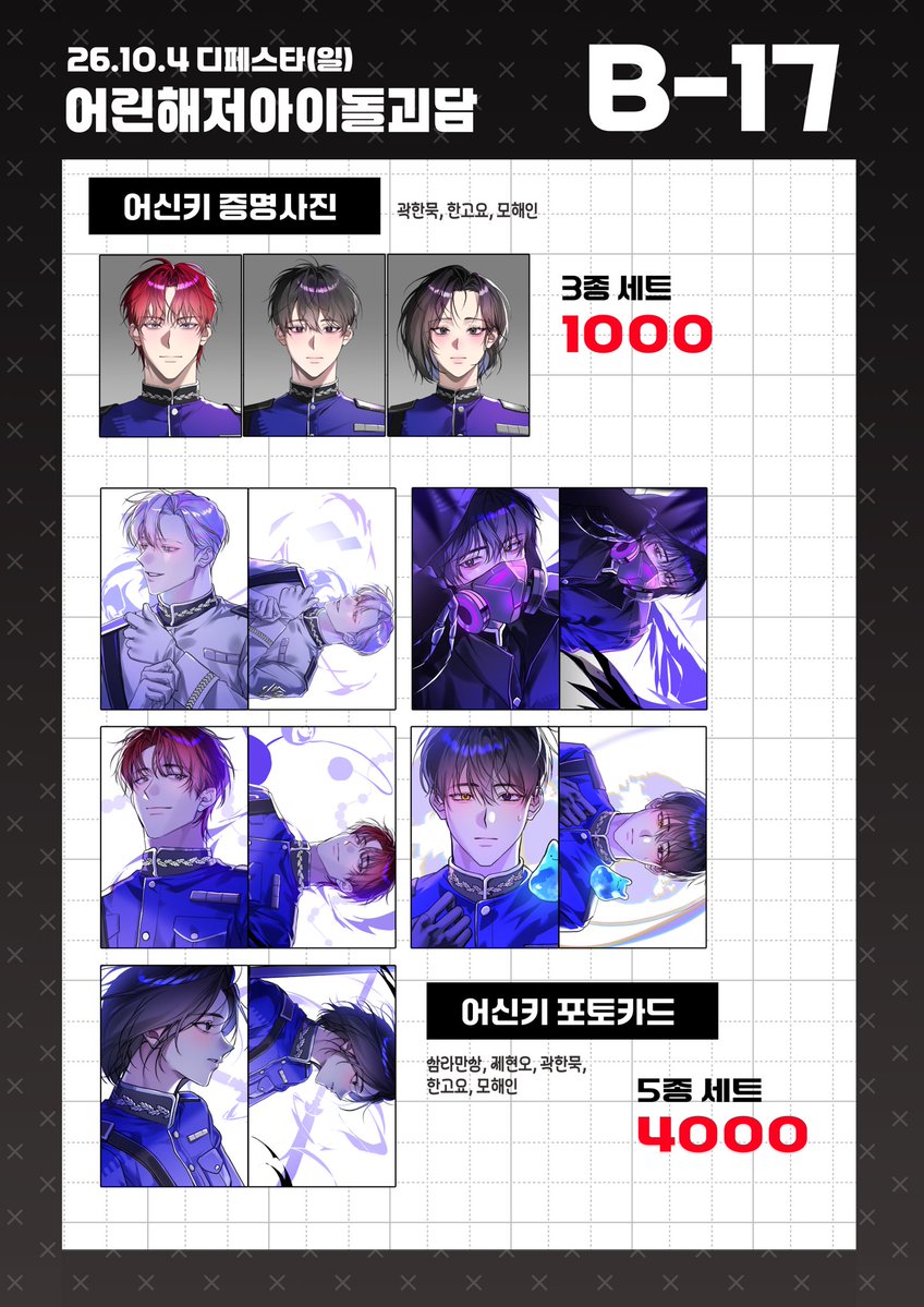 ueng0w0's tweet photo. #RT 추첨 두 분께 원하시는 굿즈 2종 보내드립니다.

🖤 10/4(일) 디페 최종 인포

❗️부스위치 B-17
❗️괴담출근, 어신키, 데못죽, 어바등, 전독시
(with @WhoFathernim )

추가 공지사항은 타래로 추가됩니다! 잘 부탁드립니다🙌 https://t.co/zaRfl5kusl