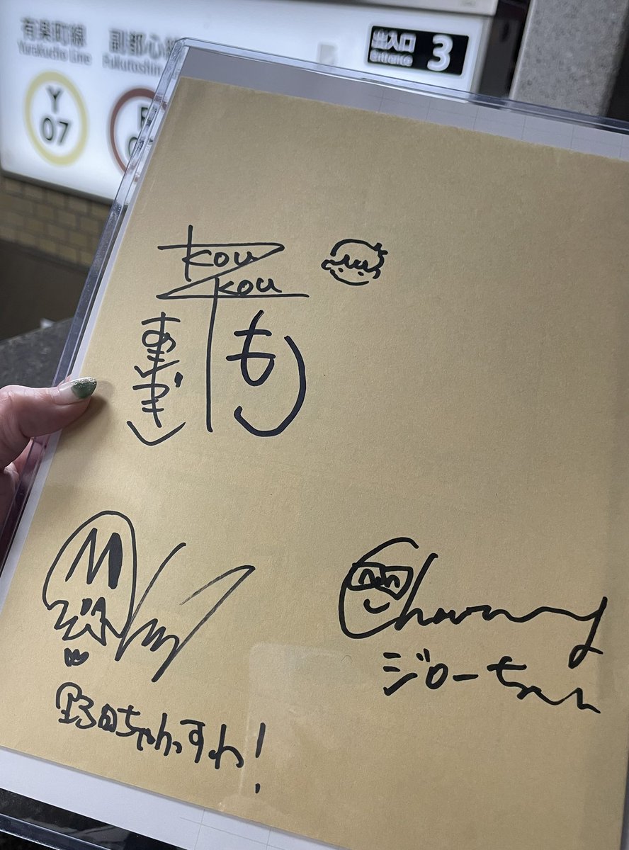 mau_1034's tweet photo. チャーミング×高校ズ『お楽しみ会』

シンプルなのに間と演技力で笑わせるチャーミングのコントほんと好き

高校ズの楠木兄弟見れて嬉しかったです
キャバクラ、えっちゃん、ネタのチョイスBL意識してませんか…？

禁断のナマモノ👨‍❤️‍👨
じろう先生から、じきじきに手渡しいただき光栄です！即ファイルに保存！！墓場までもってく