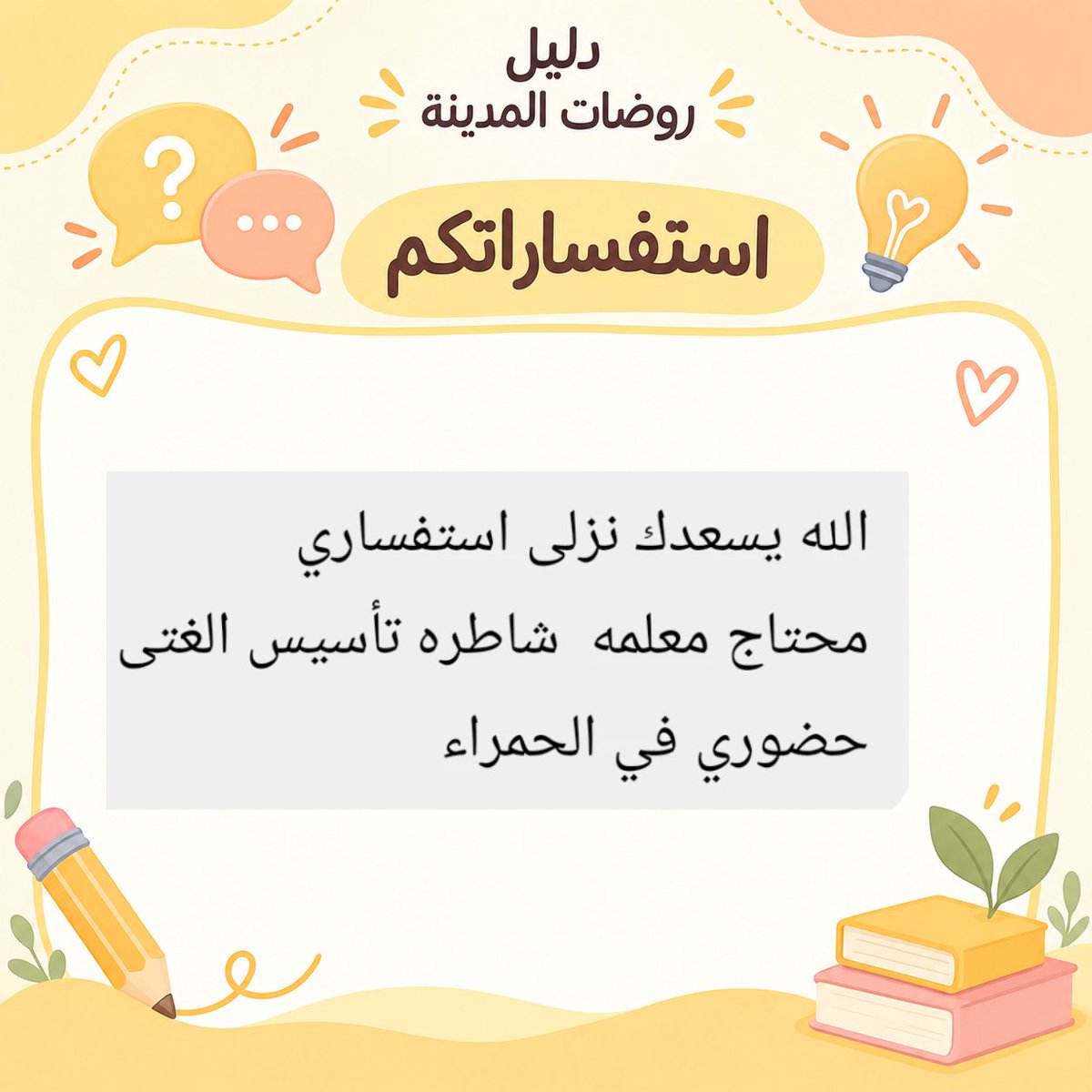 rawdat_almadina's tweet photo. 💙 ​ ممتنّون لذوقكم وحسن تفاعلكم الدائم
ندعوكم لدعم الحساب بمتابعة وإعجاب، فدعمكم هو حافزنا المستمر لتقديم الأفضل
حفاظاً على ترتيب الحساب، يُمنع وضع الإعلانات في التعليقات.
​• 📲 لطلب الإعلان حصراً عبر الواتساب:
0567879825
​نعتز بثقتكم الغالية، ونسعد دائماً بخدمتكم وتألقكم 🌿 https://t.co/LcijcinCRq