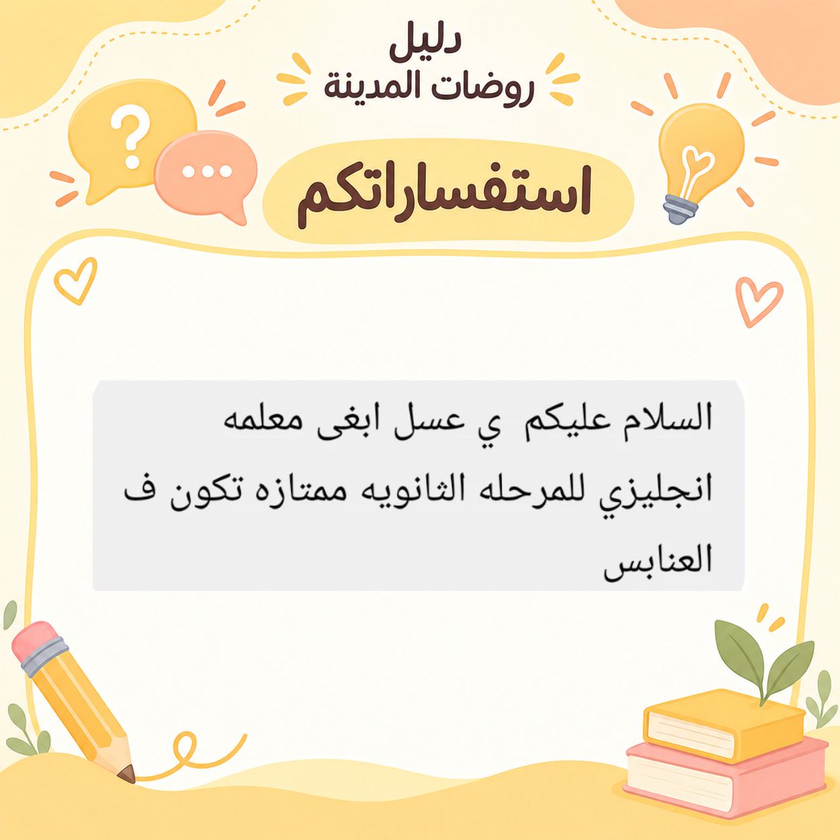 rawdat_almadina's tweet photo. 💙 ​ ممتنّون لذوقكم وحسن تفاعلكم الدائم
ندعوكم لدعم الحساب بمتابعة وإعجاب، فدعمكم هو حافزنا المستمر لتقديم الأفضل
حفاظاً على ترتيب الحساب، يُمنع وضع الإعلانات في التعليقات.
​• 📲 لطلب الإعلان حصراً عبر الواتساب:
0567879825
​نعتز بثقتكم الغالية، ونسعد دائماً بخدمتكم وتألقكم 🌿 https://t.co/sGtwqxs5gJ