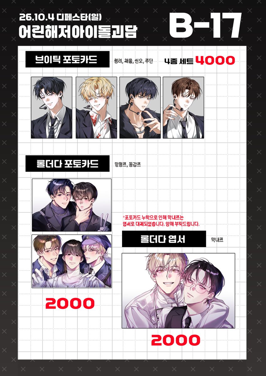 WhoFathernim's tweet photo. #RT 추첨 두 분께 원하시는 굿즈 2종 보내드립니다.

🖤 10/4(일) 디페 최종!! 인포

❗️부스위치 B-17
❗️괴담출근, 어신키, 데못죽, 어바등, 전독시
(with @ueng0w0 )

추가 공지사항은 타래로 추가됩니다! 잘 부탁드립니다🙌 https://t.co/JGzwwaLZqR
