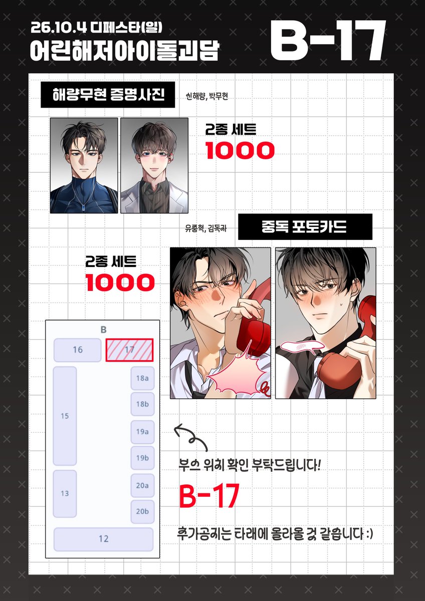WhoFathernim's tweet photo. #RT 추첨 두 분께 원하시는 굿즈 2종 보내드립니다.

🖤 10/4(일) 디페 최종!! 인포

❗️부스위치 B-17
❗️괴담출근, 어신키, 데못죽, 어바등, 전독시
(with @ueng0w0 )

추가 공지사항은 타래로 추가됩니다! 잘 부탁드립니다🙌 https://t.co/JGzwwaLZqR
