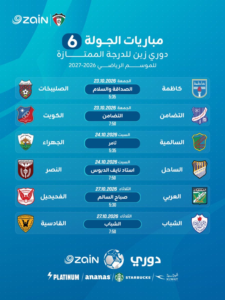 dakakwt's tweet photo. ⚽️📅 | جدول مباريات الجولات من الرابعة إلى الثامنة ضمن منافسات القسم الأول لدوري زين الممتاز لكرة القدم، للموسم الرياضي 2026–2027.
#دوري_زين
#KuwaitFA https://t.co/PUyLDh3bv4