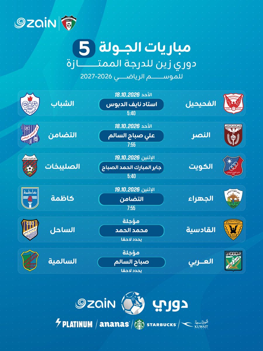 dakakwt's tweet photo. ⚽️📅 | جدول مباريات الجولات من الرابعة إلى الثامنة ضمن منافسات القسم الأول لدوري زين الممتاز لكرة القدم، للموسم الرياضي 2026–2027.
#دوري_زين
#KuwaitFA https://t.co/PUyLDh3bv4