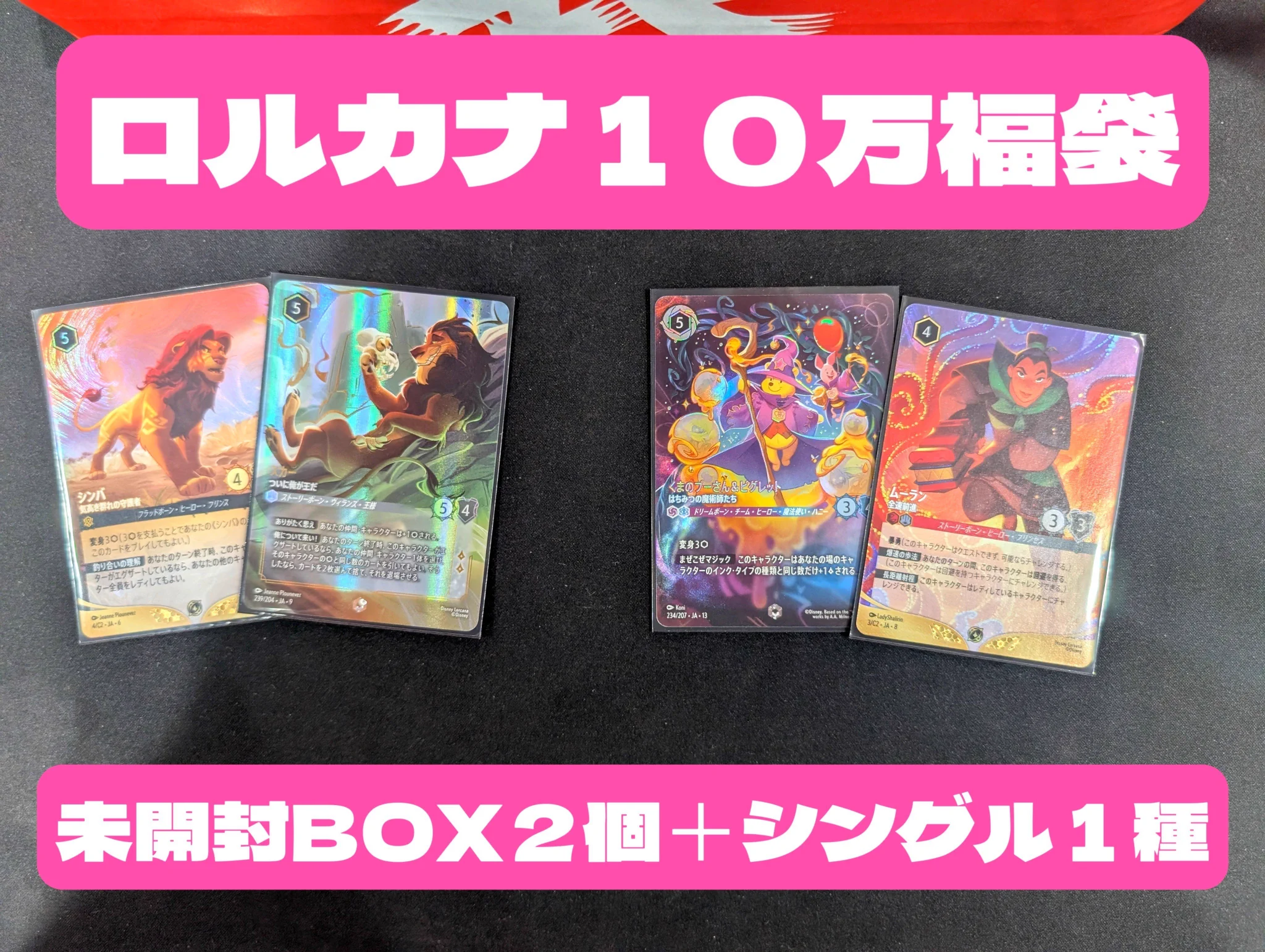 ロルカナ まとめ売り ４３０枚以上！ kolo屋【ディズニーロルカナ】 on X: 