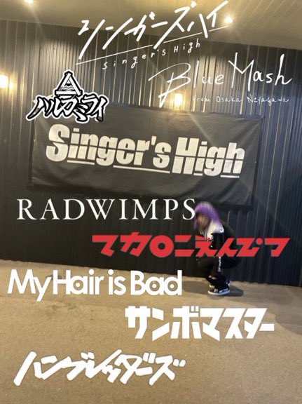 Chihiro_singer's tweet photo. 🏷𓈒𓏸︎ ''あいつのことなら俺が
                    ぶっ飛ばしといてやるから
                                        気にしてるんなよ''

連番できるくらい仲良くなりたいです！
被りあったら教えてください！
#日曜日だし邦ロック好きな人と繋がりたい
#日曜日だし邦ロック好きと繋がりたい https://t.co/JEFCIp54vY