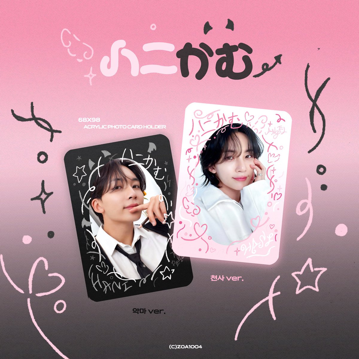 ZOA1OO4's tweet photo. 𝗛𝗔𝗡𝗜'𝘀 𝟯𝟭𝗻𝗱 𝗕𝗜𝗥𝗧𝗛𝗗𝗔𝗬 .◜◡◝

사랑하는 정한이의 생일을 축하하며
#RT 추첨 4분께 ハニかむ 아크릴 포카 홀더 세트(천사 ver. + 악마 ver.)를 보내드립니다 !

#하니생일_돌아왔쫑
#1004_JEONGHAN_Day https://t.co/GRtkozOTpQ