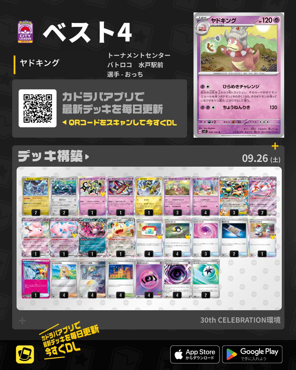 カドラバ【公式】 on X: 