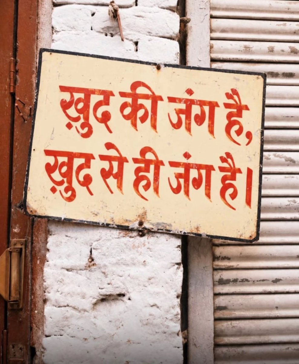 iamarjun99's tweet photo. खुद की जंग है, खुद से ही जंग है।💯 https://t.co/jLUQTGQX44