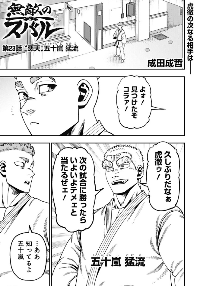 bisekai1's tweet photo. ジャンプ＋にて『無敵のスバル』２３話更新されました！
新キャラ登場です！
読んでね！

[第23話]無敵のスバル - 成田成哲 | 少年ジャンプ＋ #ジャンププラス #無敵のスバル
[ https://t.co/vYgcagucM0 ] https://t.co/PO09DgNNLb