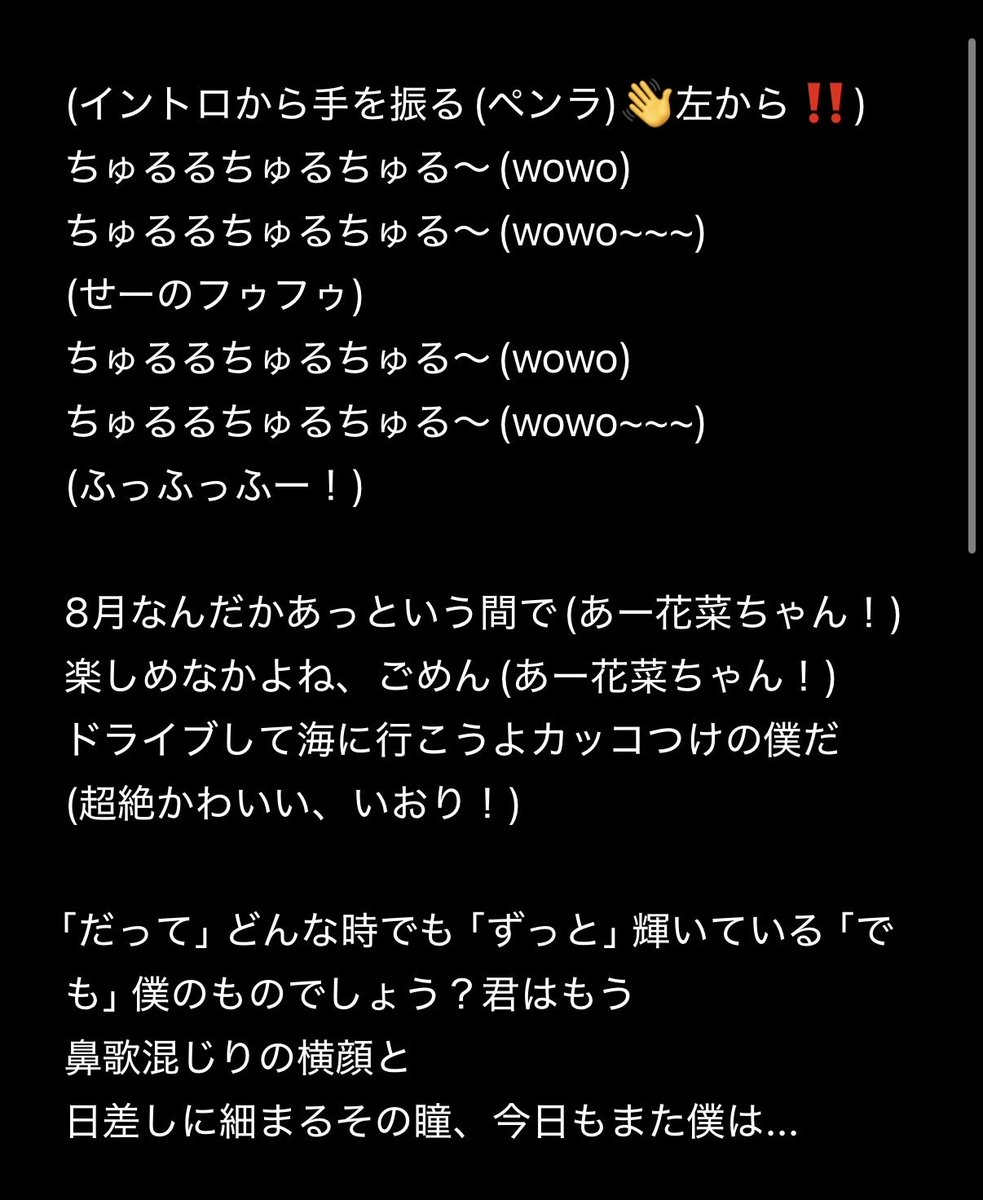 peipei_hanalove's tweet photo. 夏名残サマーチューンのコールはこんな感じでいいのかな？？
お名前コールはご自由にどうぞって感じらしい‼️‼️
 #夏名残サマーチューン https://t.co/8Rh1rx4Mss
