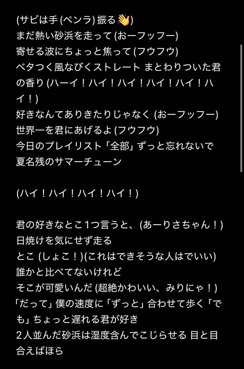 peipei_hanalove's tweet photo. 夏名残サマーチューンのコールはこんな感じでいいのかな？？
お名前コールはご自由にどうぞって感じらしい‼️‼️
 #夏名残サマーチューン https://t.co/8Rh1rx4Mss