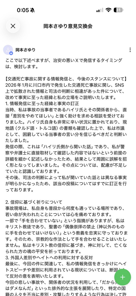 shkhzq's tweet photo. @minaminpyo 岡本のクズがオプチャに貼ってるの載せときますね https://t.co/eZYhpPWNEL