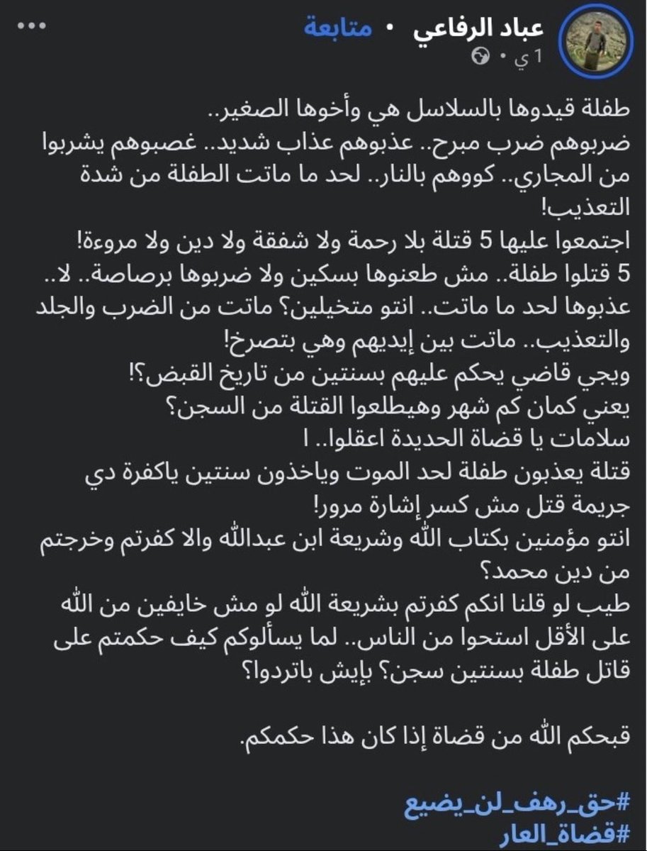 D7iix_'s tweet photo. #القصاص_من_قتلة_رهف #حق_رهف_لن_يضيع https://t.co/CtYmaDkma7