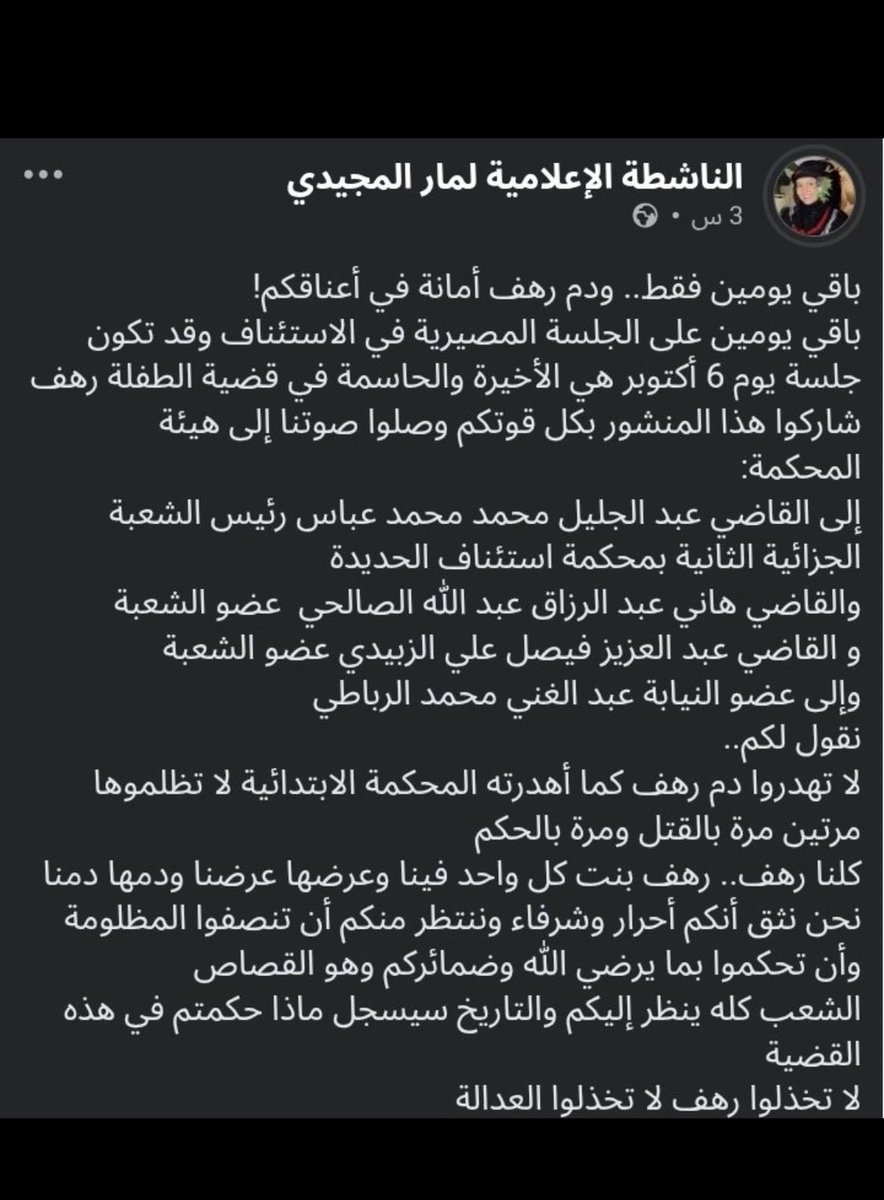 D7iix_'s tweet photo. #القصاص_من_قتلة_رهف #حق_رهف_لن_يضيع https://t.co/CtYmaDkma7