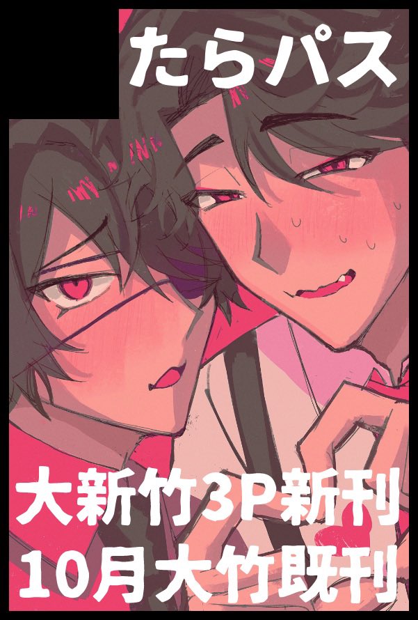 tarakoxxxpasuta's tweet photo. 【サークル参加します!!】11月29日（東京）COMIC CITY 東京 153内 緋糸を解く｜ #イベントGO_赤ブー https://t.co/w7tc67CwT1
酒池(@syuti_ti)と3P祭り合体サークルで出ます https://t.co/cj2zGN3RnS