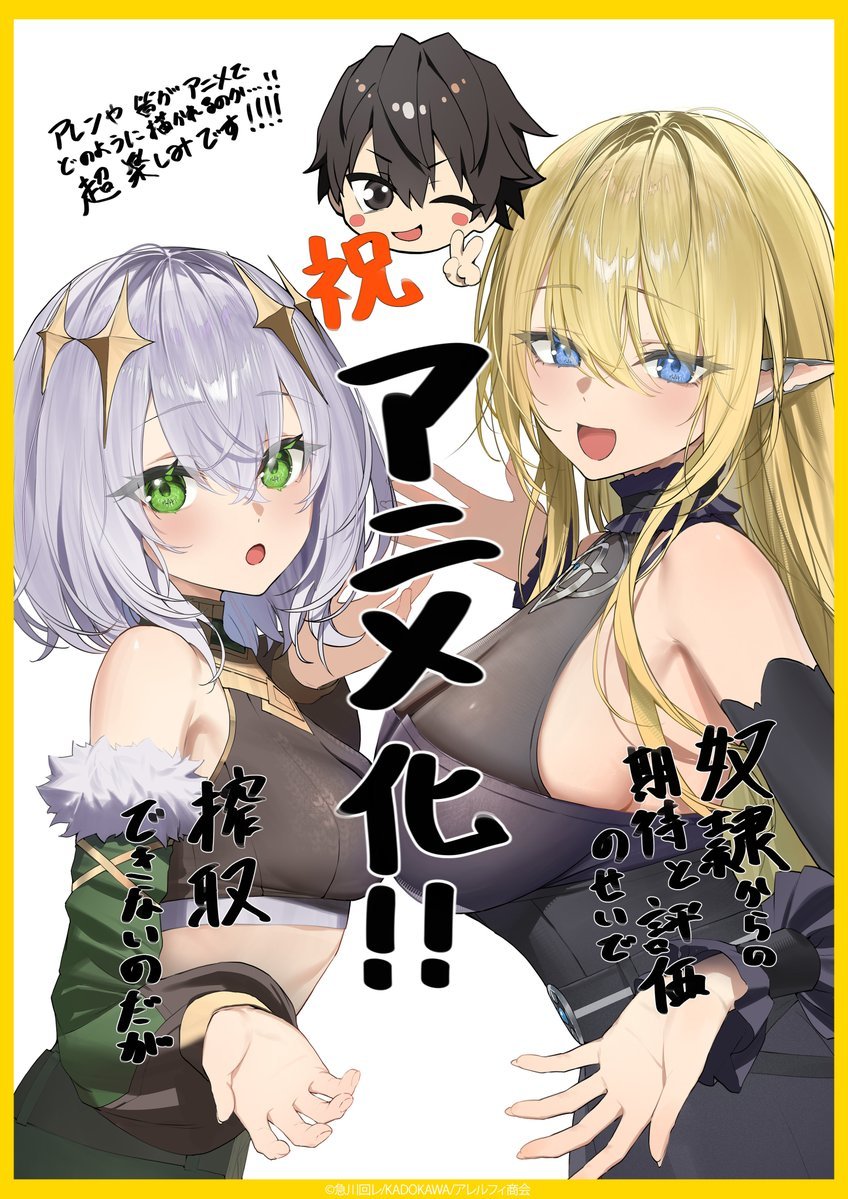 kurumigod4's tweet photo. 奴隷からの期待と評価のせいで搾取できないのだが。

アニメ化おめでとうございます！！🎉

#どれなの #アニメ https://t.co/ZDz5ElykSZ