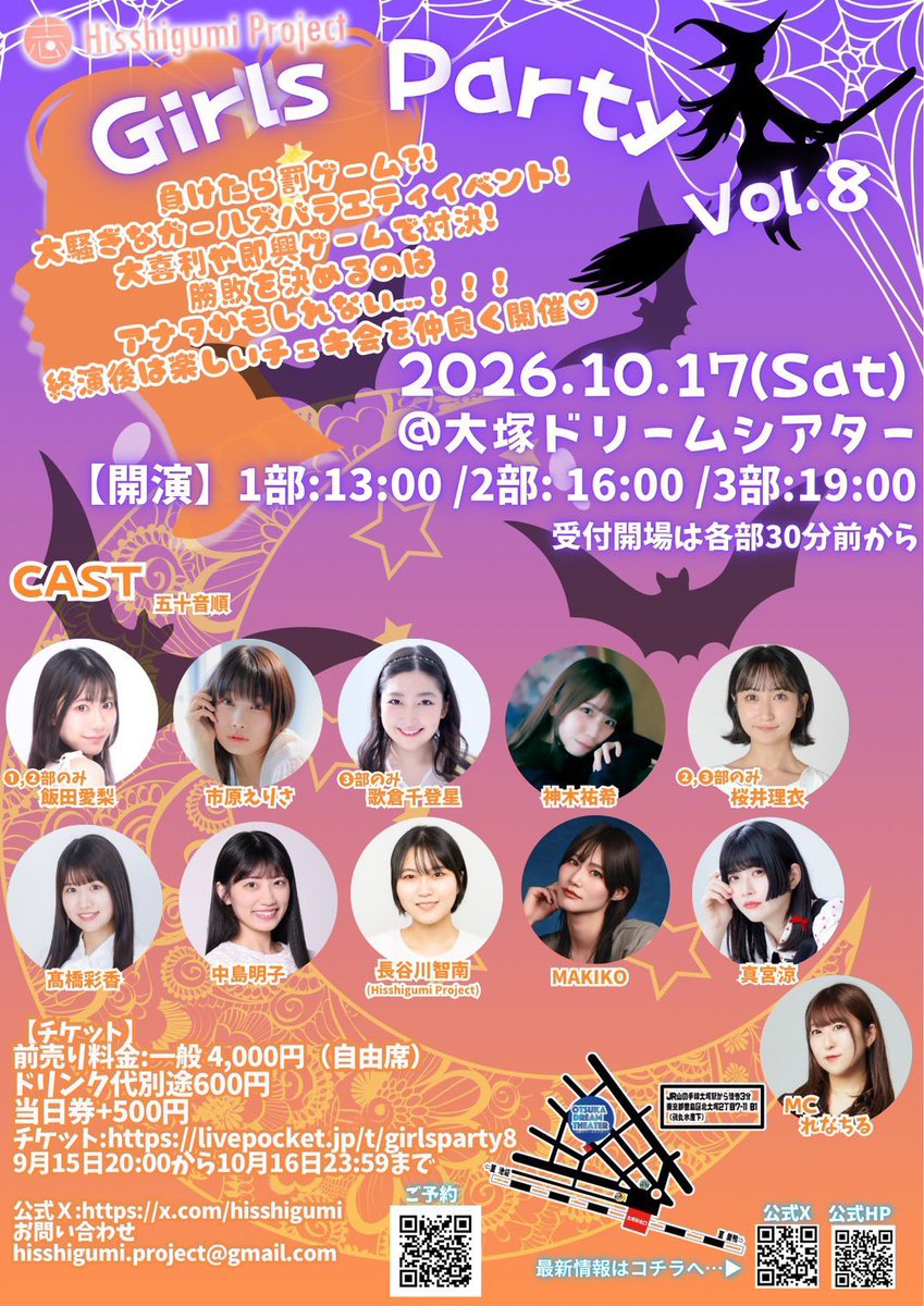 07yuukiuuy22's tweet photo. 🗓️10月 11月イベント🗓️

🎃10.17(土) ＠大塚ドリームシアター　
『 #がーるずぱーてぃー8 』
https://t.co/BF8byvd2g2

🪭11.23(月)@参宮橋TRANCE MISSION
『日本御伽物語集』
https://t.co/AbPIy7eV77

ぜひぜひ遊びにきてください🥹💖

※ラジオ公開収録などのも後日まとめます❕ https://t.co/auwUlGLqi9