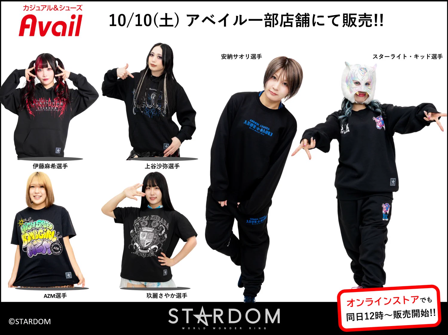 スターダム×アベイル H.A.T.E セットアップ アベイル@しまむらグループ on X: 
