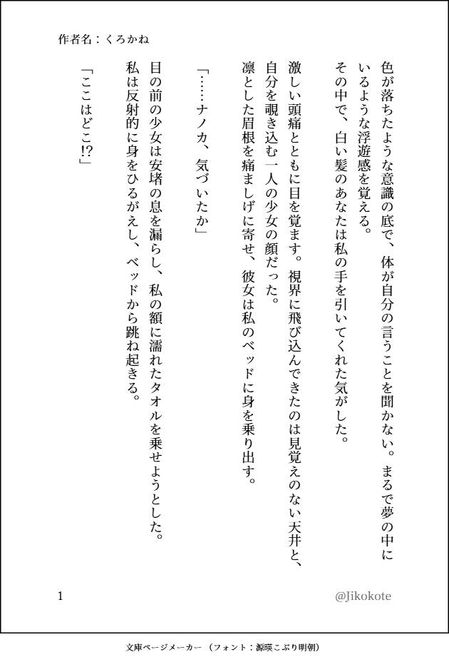 Jikokote's tweet photo. #まのさばネタバレ
始めてSSというものを書きました。
粗削りで恐らく修正だらけになるかもしれませんが、お時間あれば読んで感想聞かせてください。 https://t.co/agLPXPNNV7