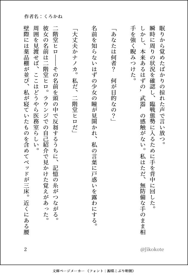 Jikokote's tweet photo. #まのさばネタバレ
始めてSSというものを書きました。
粗削りで恐らく修正だらけになるかもしれませんが、お時間あれば読んで感想聞かせてください。 https://t.co/agLPXPNNV7