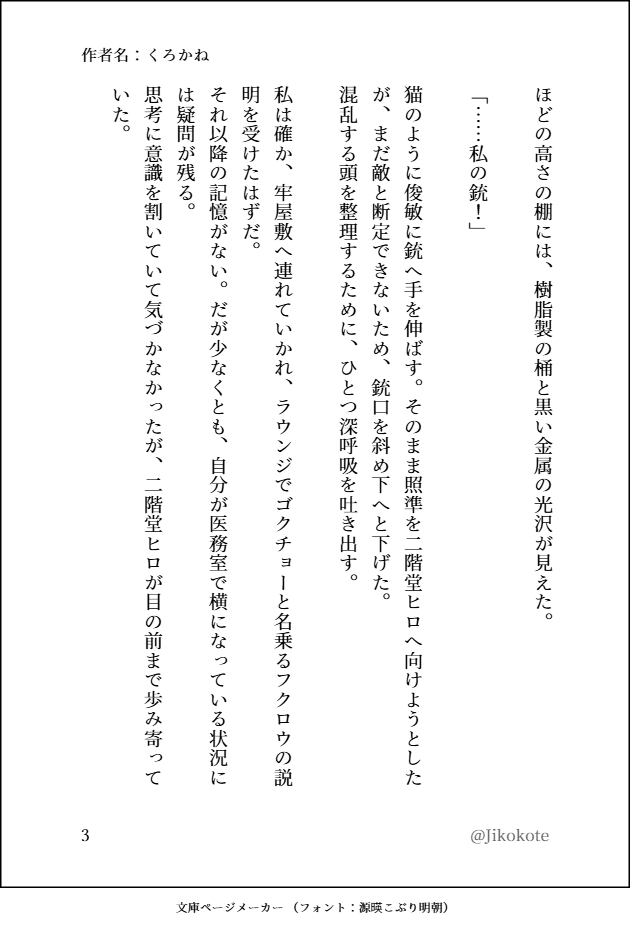 Jikokote's tweet photo. #まのさばネタバレ
始めてSSというものを書きました。
粗削りで恐らく修正だらけになるかもしれませんが、お時間あれば読んで感想聞かせてください。 https://t.co/agLPXPNNV7
