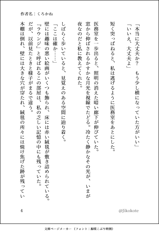 Jikokote's tweet photo. #まのさばネタバレ
始めてSSというものを書きました。
粗削りで恐らく修正だらけになるかもしれませんが、お時間あれば読んで感想聞かせてください。 https://t.co/agLPXPNNV7