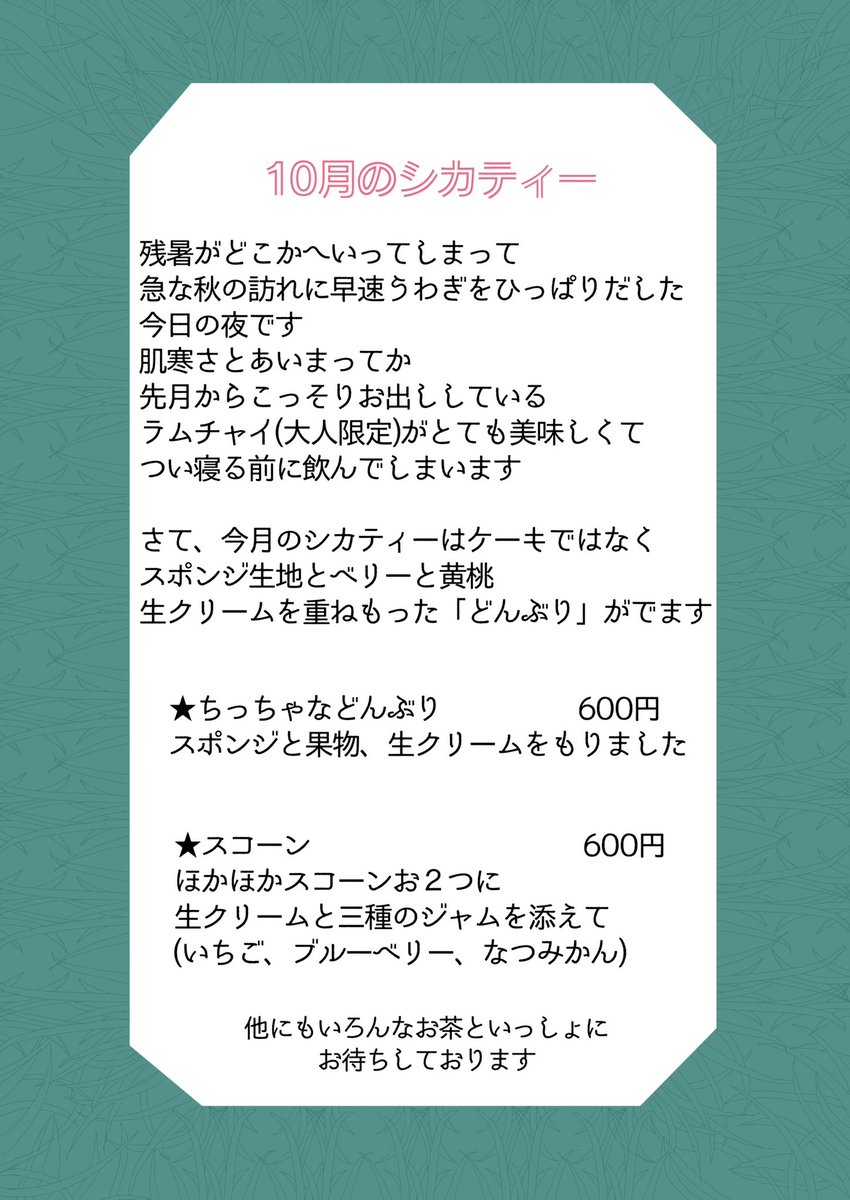 shikastea's tweet photo. oO(一週間ではまとまらなかったので進化過程のどんぶりをお出しさせていただきます💦
夜分遅くに駆け足で失礼しました🦌💦)

【10月のお茶の日についてご連絡です！】 https://t.co/TpoP3nrltc
