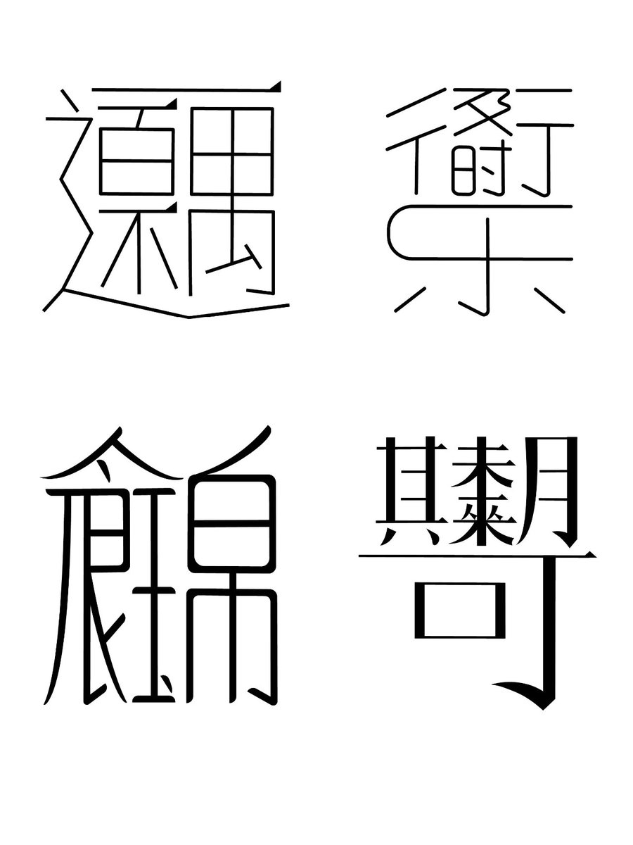 iam_gregryc_96d's tweet photo. [I found a picture with characters 阉, 方, 非, 方 in it — looks mysterious and interesting!] https://t.co/FrJpr8olvi