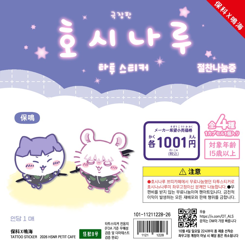 OT_ALS's tweet photo. 호시나루 타투스티커 무료 나눔
호날좌우고정인 구독분들에게만 나눔합니다 리버시블은 참여 불가하니 트위터 공개계정 아이디를 꼭 적어주세요
둘 중 하나라도 확인할 수 없는 계정의 경우 폼 취소됩니다
10/4 일요일 10PM ~
https://t.co/fggBJDD1Iq https://t.co/8mzFoyxxM4