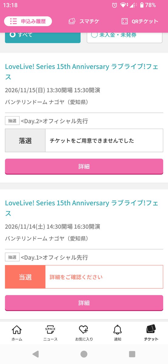 twtbysr's tweet photo. ラフェス1日目だけだと思ってたけどまさかの2日目も当選
両日の人結構多いのかな？？ https://t.co/s7r1ZYdWBd