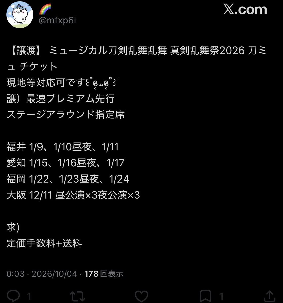 4nlrq's tweet photo. チケット増えてたのうけるwwwwwww https://t.co/JwMAliWoK6