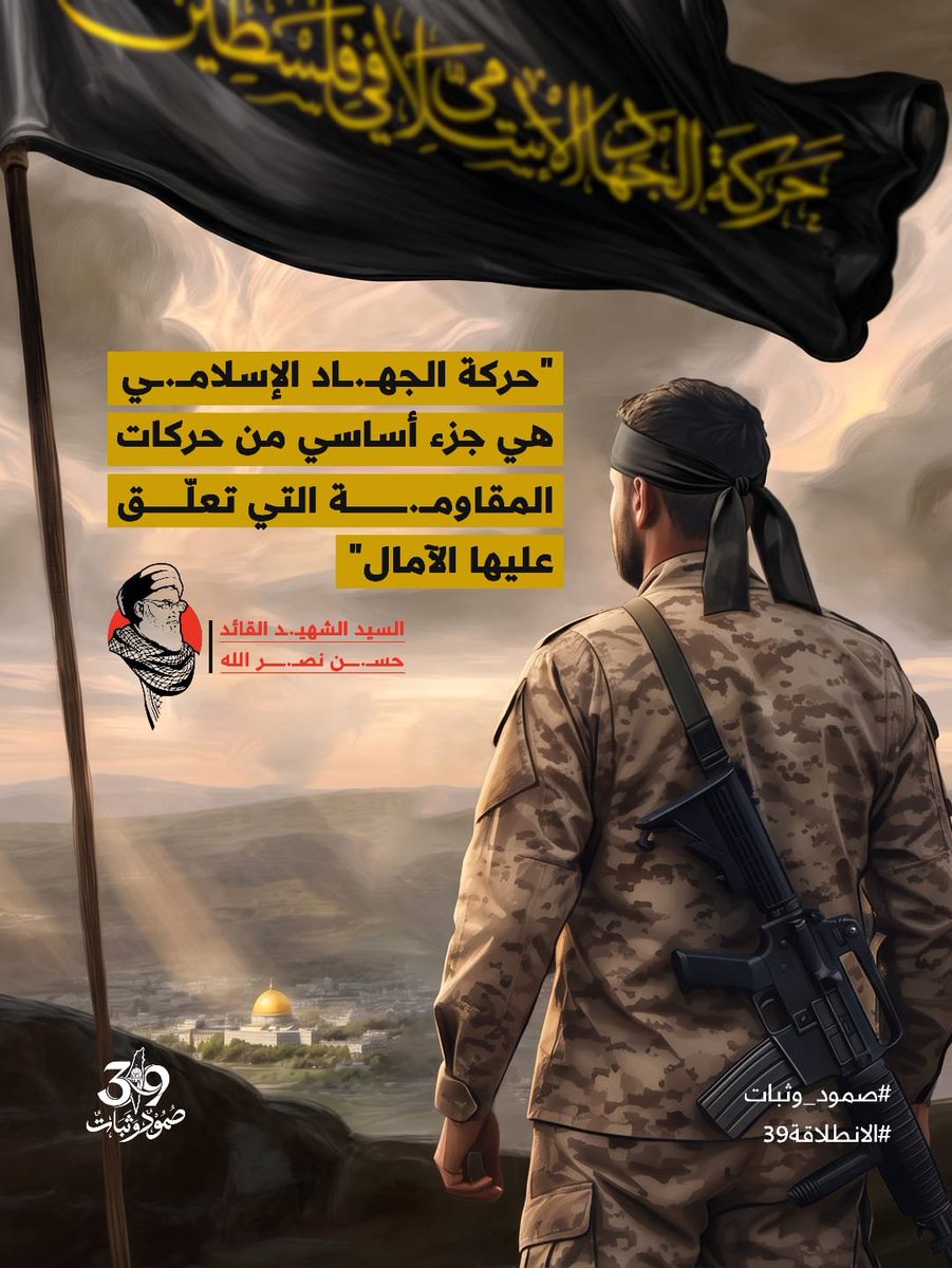 ReemSi_01's tweet photo. #صمود_وثبات 
#الانطلاقة39 https://t.co/UczrQCalxj
