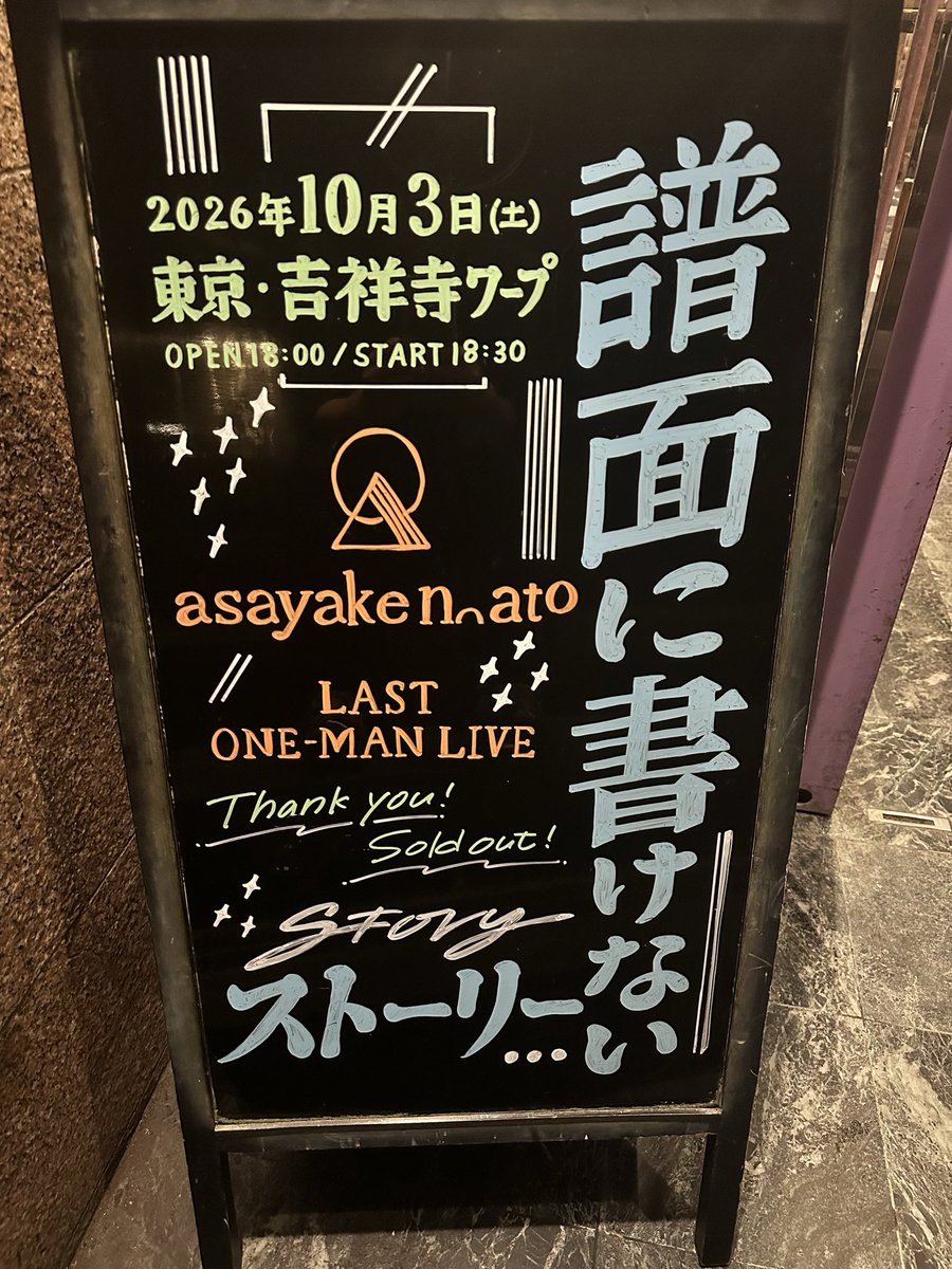 sumito_nameshop's tweet photo. asayake no atoでした
あなたにとって楽しい夜になったならよかった！
俺は楽しかった

アサヤケとドラマーを卒業して
明日からの日々を過ごします！
最後に会えた人に、話せた人に、
最大限の感謝を！

asayake no atoは必ず戻ります！
Vo.が「1年後くらいには戻りたい」と言ってました！(ネタバレ) https://t.co/qar5u3gREH