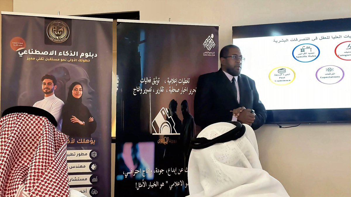 sumo_media's tweet photo. #يحدث_الآن | 

"نحو إعلام أكثر ابتكارًا"
إدارة وأعضاء نادي سمو الإعلامي في دورة أساسيات الذكاء الاصطناعي، المقدمة مجانًا بالتعاون مع شريكنا الأكاديمي #المعهد_السعودي_الأمريكي_العالي_للتدريب.
@f_sai_najran
#سمو_الإعلامي
 #الذكاء_الاصطناعي
#هاوي
#السعودية_قطر https://t.co/x2H5UjszIj
