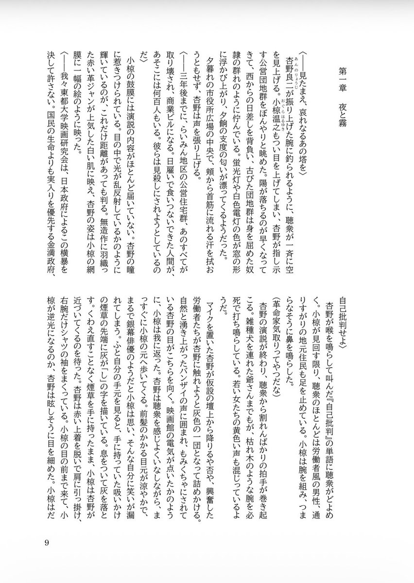 takki_ohnooh2's tweet photo. #文学フリマ　　11/8、出ます！学生運動の1969、公害問題の1989を背景にした友情小説です。特に30代〜40代の、日々がんばる社会人のみんなたちに読んでほしいです。ぜひ遊びに来てください！F-73です。
#文学フリマ東京43
https://t.co/rp3bVWbY4p https://t.co/wiGPwPRbqF