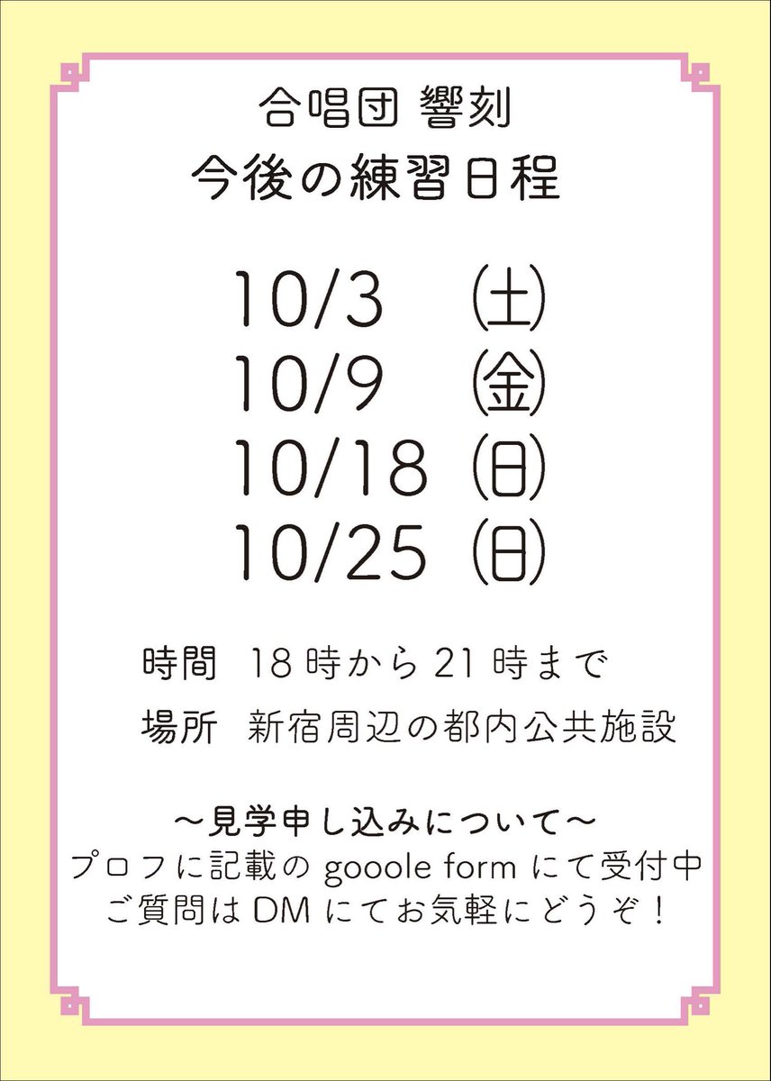 kyoukoku0120's tweet photo. 現在響刻は団員を募集中です！
見学はプロフィールのリンクから♪
お気軽にお申し込みください🌙 https://t.co/qlmQHsy02D