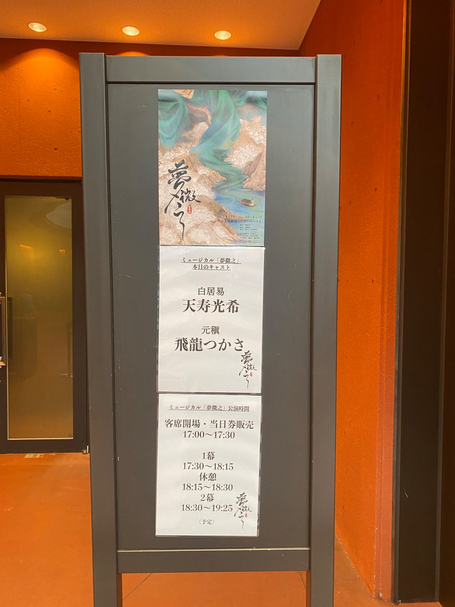 takashiro0124's tweet photo. 10/3 #夢微之 ソワレ
天寿さんのビジュに惹かれて劇場へ……青年期から老齢期までの演じ分けが凄い！飛龍さんも歌声に迫力があってかっこよかった〜めぐりあいの時はピチピチか……月日が経つのは早いね
照明も舞台装置も演出も音楽も凄く良かった！何回か観たい作品だったなー素晴らしかった！ https://t.co/vrymVcHsv4