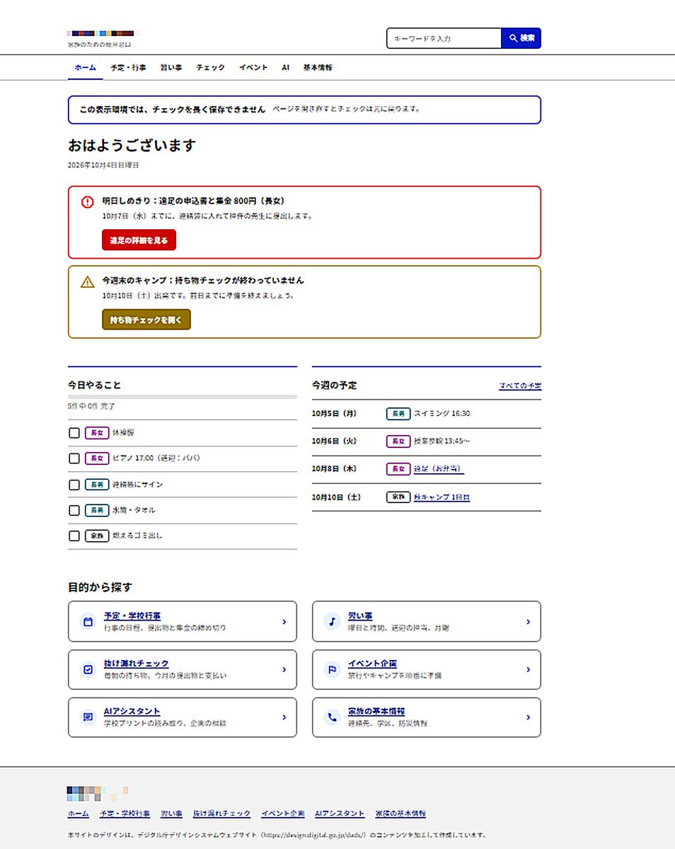 ginjokun's tweet photo. SharePoint html page、デジ庁のデザインシステムのマークダウン読ませて家族ポータル作ってもらったらこんなんできましたよ、、、
おわた。。。。唖然。。。愕��。。。
#SharepointHtmlPage https://t.co/CFKZFeZzMT