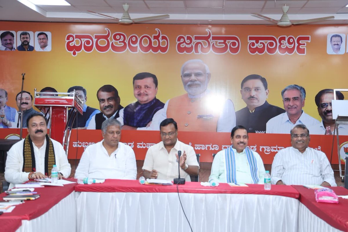 profmnagaraja's tweet photo. ಹುಬ್ಬಳ್ಳಿಯ ಅರವಿಂದ ನಗರದಲ್ಲಿರುವ ಬಿಜೆಪಿ ಕಾರ್ಯಾಲಯದಲ್ಲಿ ಇಂದು ಕರ್ನಾಟಕ ಪಶ್ಚಿಮ ಪದವೀಧರರ ಕ್ಷೇತ್ರದ ಚುನಾವಣೆಯ ಹಿನ್ನೆಲೆಯಲ್ಲಿ ನಡೆದ ಮಹತ್ವದ ಸಭೆಯಲ್ಲಿ ಭಾಗವಹಿಸಿ, ಚುನಾವಣಾ ಸಿದ್ಧತೆ ಹಾಗೂ ಸಂಘಟನಾತ್ಮಕ ಕಾರ್ಯತಂತ್ರಗಳ ಕುರಿತು ಚರ್ಚಿಸಲಾಯಿತು.

ಕರ್ನಾಟಕ ಪಶ್ಚಿಮ ಪದವೀಧರರ ಕ್ಷೇತ್ರದಿಂದ ಬಿಜೆಪಿಯ ಅಭ್ಯರ್ಥಿಯಾಗಿ ಸ್ಪರ್ಧಿಸುತ್ತಿರುವ ಶ್ರೀ ಎಸ್.ವಿ. ಸಂಕನೂರು ಅವರ ಗೆಲುವಿಗಾಗಿ ಪಕ್ಷದ ಮುಖಂಡರು ಹಾಗೂ ಕಾರ್ಯಕರ್ತರು ಒಗ್ಗಟ್ಟಿನಿಂದ ಕಾರ್ಯನಿರ್ವಹಿಸುವುದು, ಮತದಾರರನ್ನು ಸಂಪರ್ಕಿಸುವುದು ಹಾಗೂ ಚುನಾವಣೆಯನ್ನು ಪರಿಣಾಮಕಾರಿಯಾಗಿ ಎದುರಿಸುವ ಕುರಿತು ಸಭೆಯಲ್ಲಿ ಸಮಗ್ರವಾಗಿ ಚರ್ಚಿಸಲಾಯಿತು.

ಈ ಸಂದರ್ಭದಲ್ಲಿ ಕೇಂದ್ರ ಸಚಿವರಾದ ಶ್ರೀ @JoshiPralhad , ಶಾಸಕರಾದ ಶ್ರೀ @BelladArvind , ಶ್ರೀ @MTenginkai , ಶ್ರೀ ಎಂ.ಆರ್. ಪಾಟೀಲ, ವಿಧಾನ ಪರಿಷತ್ ಸದಸ್ಯರಾದ ಶ್ರೀ ಲಿಂಗರಾಜ ಪಾಟೀಲ, ಬಿಜೆಪಿ ಜಿಲ್ಲಾಧ್ಯಕ್ಷರಾದ ಶ್ರೀ ತಿಪ್ಪಣ್ಣ ಮಜ್ಜಗಿ, ಧಾರವಾಡ ಗ್ರಾಮಾಂತರ ಬಿಜೆಪಿ ಅಧ್ಯಕ್ಷರಾದ ಶ್ರೀ ನಿಂಗಪ್ಪ ಸುತಗಟ್ಟಿ, ಶ್ರೀ ಜಯತೀರ್ಥ ಕಟ್ಟಿ ಸೇರಿದಂತೆ ಮಾಜಿ ಶಾಸಕರು, ಪಾಲಿಕೆ ಸದಸ್ಯರು ಹಾಗೂ ಪಕ್ಷದ ಪ್ರಮುಖರು ಉಪಸ್ಥಿತರಿದ್ದರು.

ಒಗ್ಗಟ್ಟಿನ ಸಂಘಟನಾ ಶಕ್ತಿ ಮತ್ತು ಕಾರ್ಯಕರ್ತರ ಪರಿಶ್ರಮದೊಂದಿಗೆ ಪಶ್ಚಿಮ ಪದವೀಧರರ ಕ್ಷೇತ್ರದಲ್ಲಿ ಬಿಜೆಪಿಯ ಅಭ್ಯರ್ಥಿ ಶ್ರೀ ಎಸ್.ವಿ. ಸಂಕನೂರು ಅವರ ಗೆಲುವಿಗಾಗಿ ಸಂಕಲ್ಪದಿಂದ ಕಾರ್ಯನಿರ್ವಹಿಸೋಣ.

#MLCElection #WestGraduateConstituency @BJP4Karnataka @blsanthosh @BJP4India