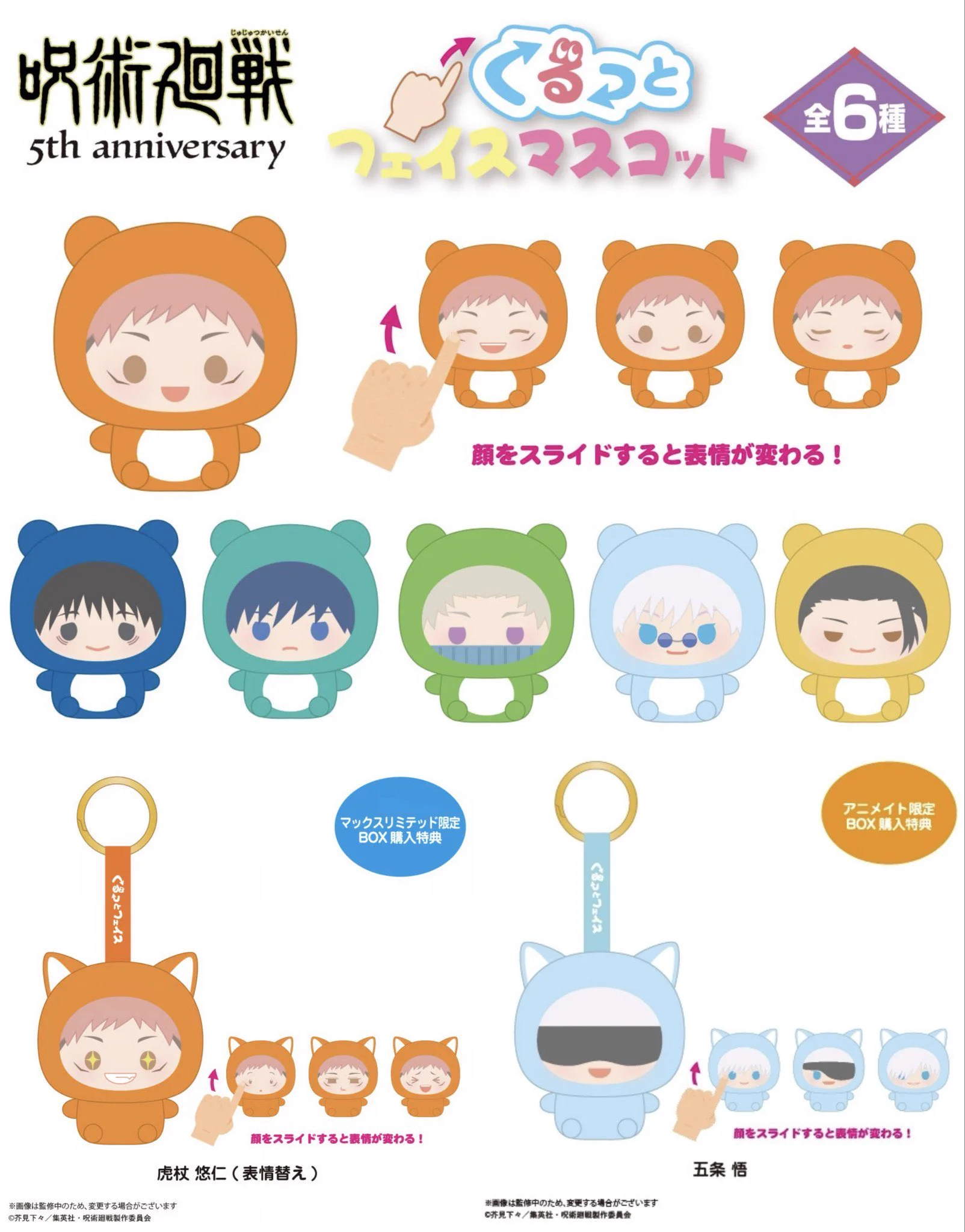 呪術廻戦』グッズ情報 (@jujutsuinfofun) / X
