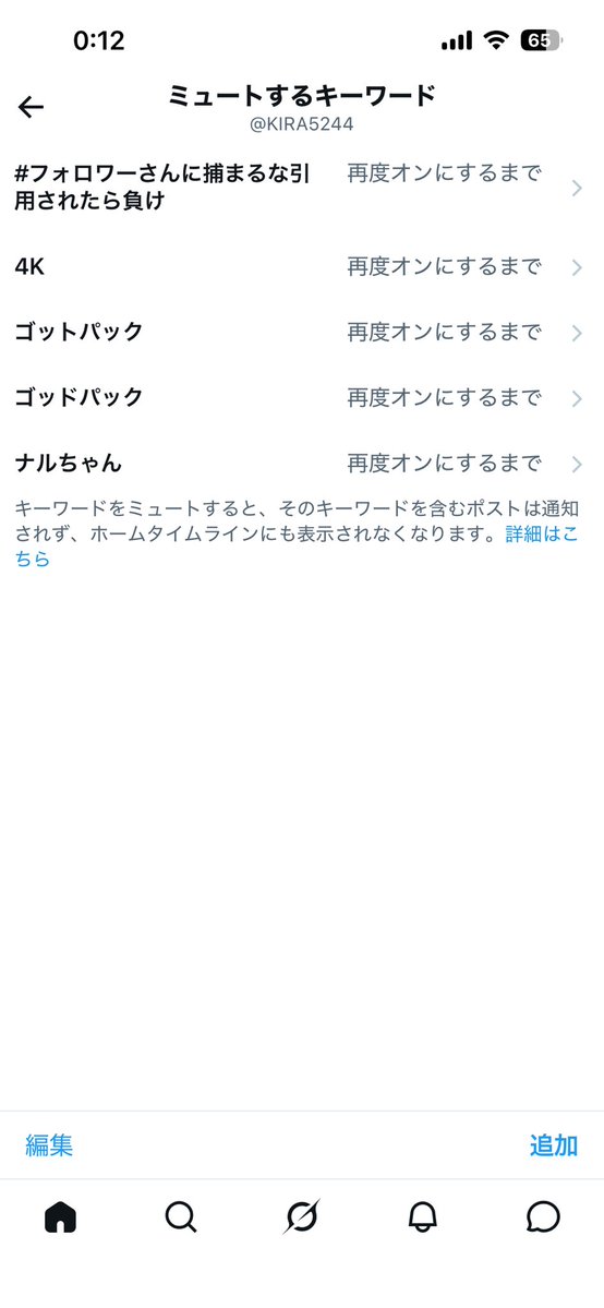 KIRA5244's tweet photo. ミュートワード設定しても普通に流れてくるんだけどなんで？ https://t.co/eImXeoovsJ