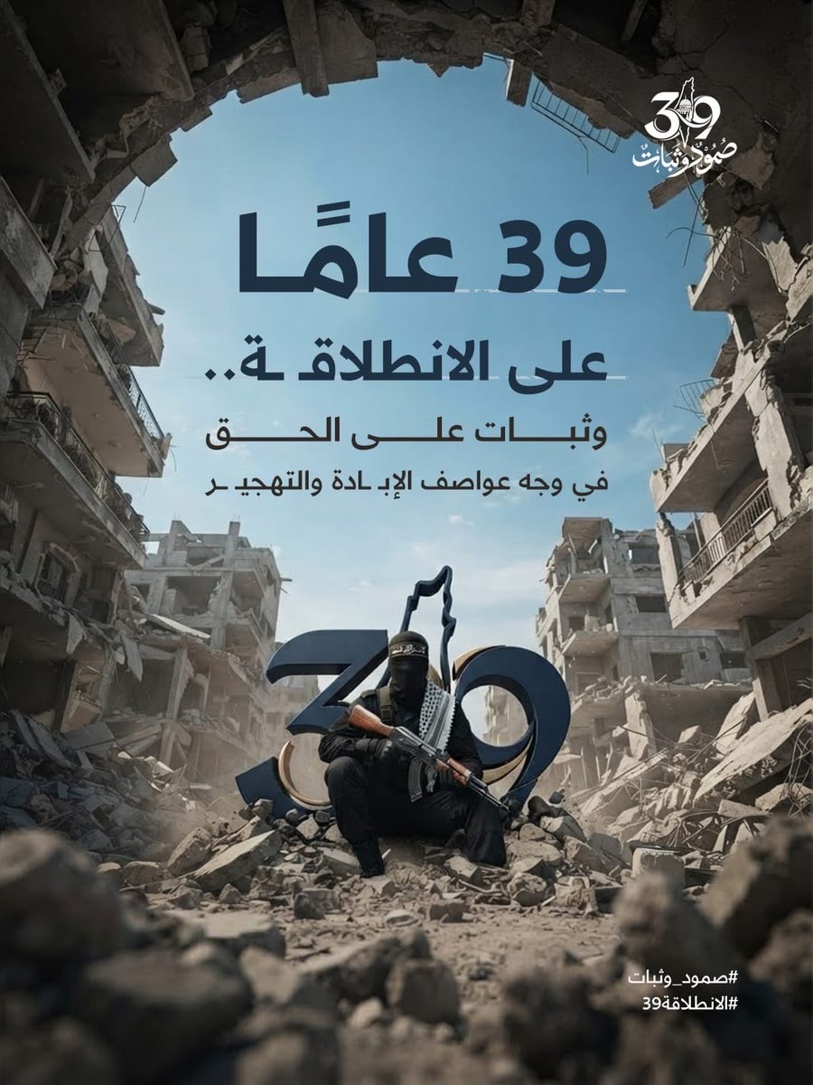 xem_abdullahx's tweet photo. #صمود_وثبات 
#الانطلاقة39 https://t.co/OncqNs6eNJ