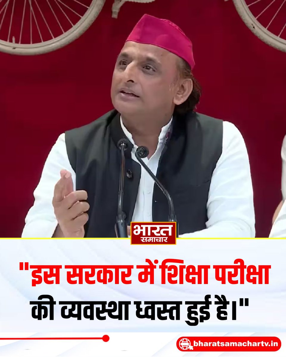 bstvlive's tweet photo. अखिलेश यादव ने शिक्षा और परीक्षा व्यवस्था को लेकर सरकार पर निशाना साधा,कहा- "इस सरकार में शिक्षा परीक्षा की व्यवस्था ध्वस्त हुई है।"

#AkhileshYadav #Education #ExamSystem https://t.co/9ZBICA26Gy