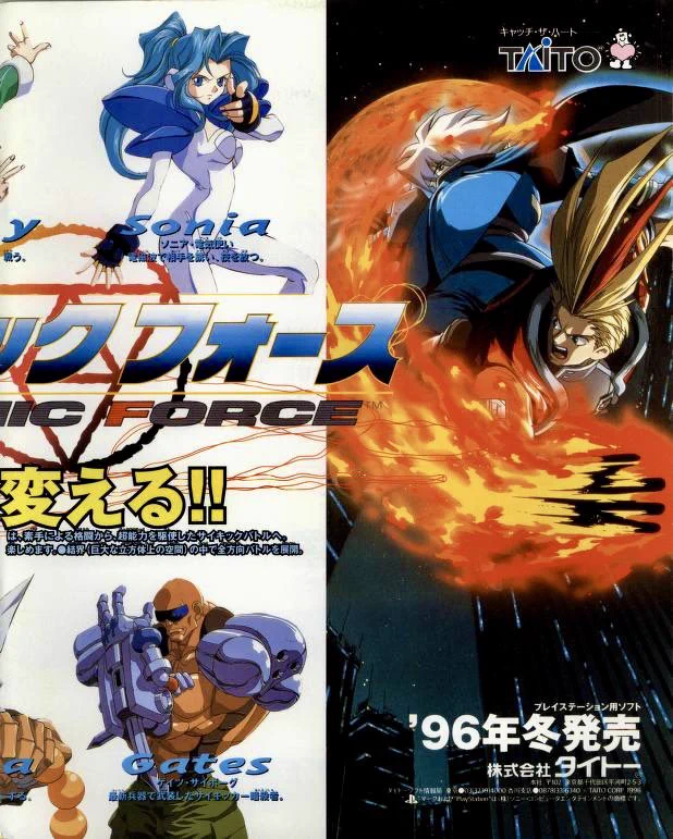 strider＠2048 в X: „1996年10月4日発売 「サイキックフォース」(PS